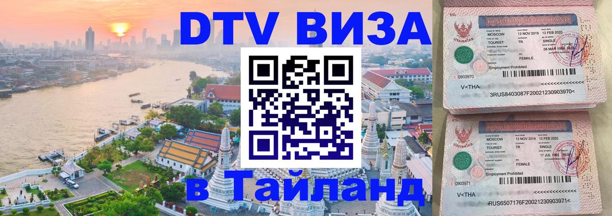 Цены на DTV визу в Таиланд — пакеты услуг, достаточно даже паспорта - Сураттхани 